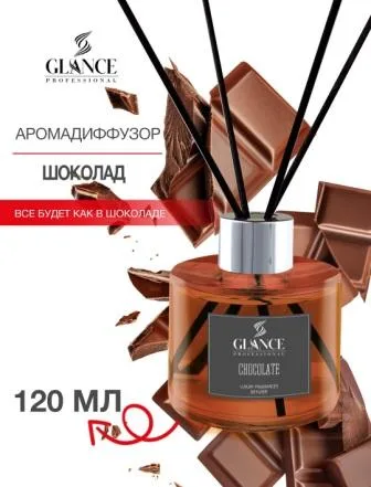 GLANCE Диффузор ароматический ШОКОЛАД Luxury Fragrances Diffuser Chocolate