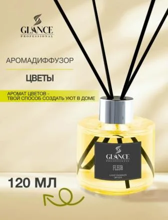 GLANCE Диффузор ароматический ЦВЕТОК Luxury Fragrances Diffuser Fleur