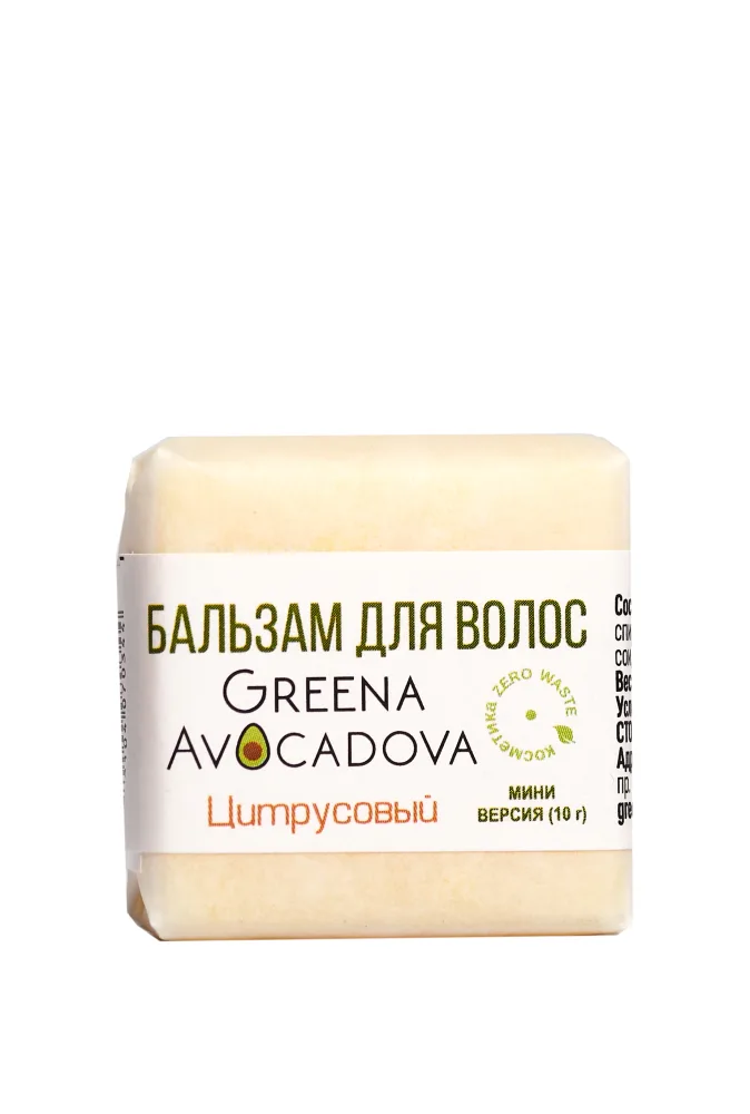 GREENA AVOCADOVA Бальзам для волос твердый мини-версия ЦИТРУСОВЫЙ для всех типов