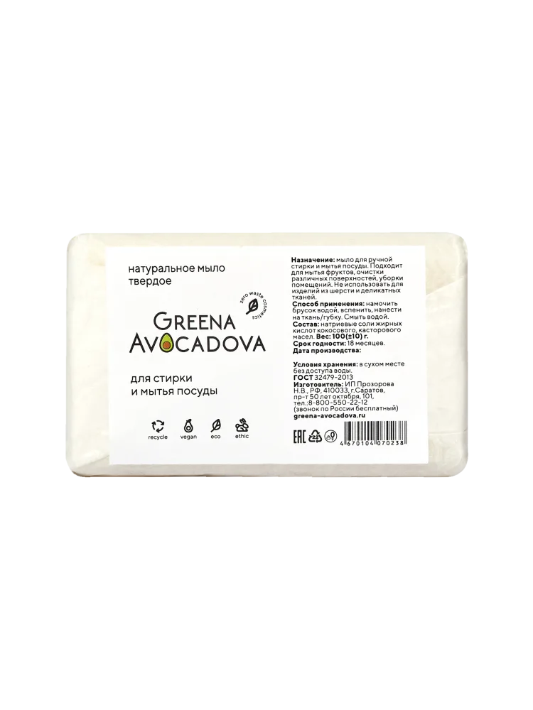 GREENA AVOCADOVA Мыло натуральное ДЛЯ СТИРКИ И МЫТЬЯ ПОСУДЫ