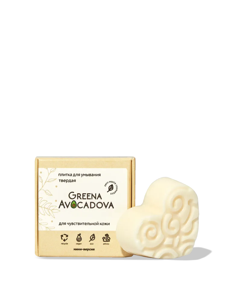 GREENA AVOCADOVA Плитка для умывания твердая ДЛЯ ЧУВСТВИТЕЛЬНОЙ КОЖИ в мини-версии