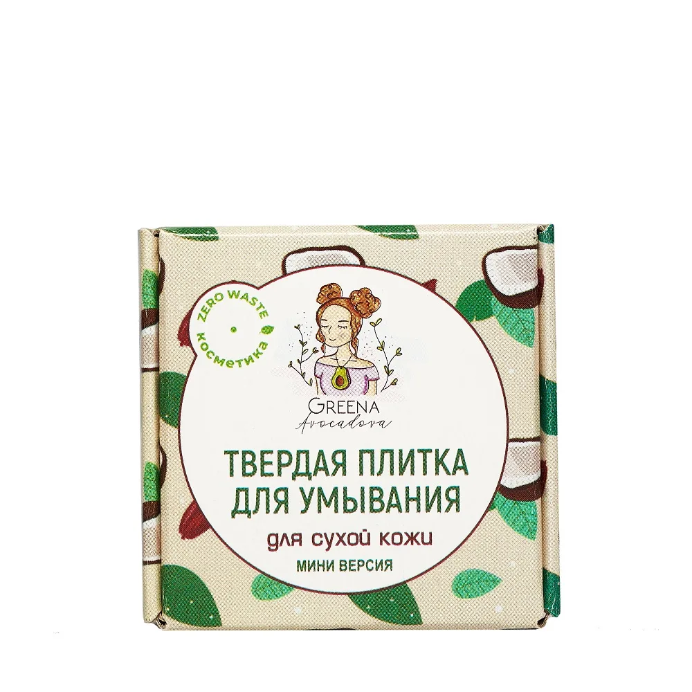 GREENA AVOCADOVA Плитка для умывания твердая ДЛЯ СУХОЙ КОЖИ в мини-версии