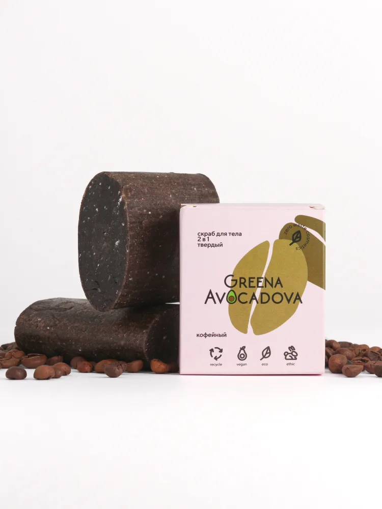 GREENA AVOCADOVA Скраб для тела 2 в 1 КОФЕЙНЫЙ натуральный