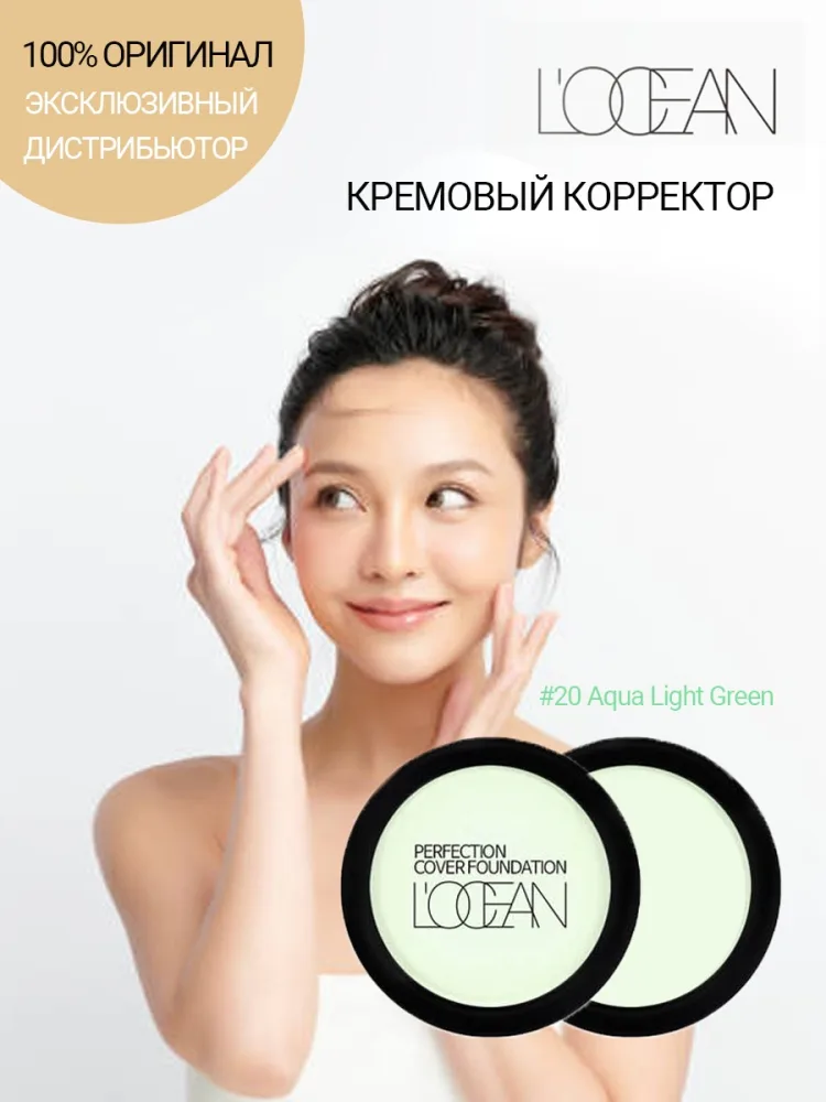 L'OCEAN Консилер для лица КРЕМОВЫЙ Perfection Cover Foundation #20 Aqua Light Green