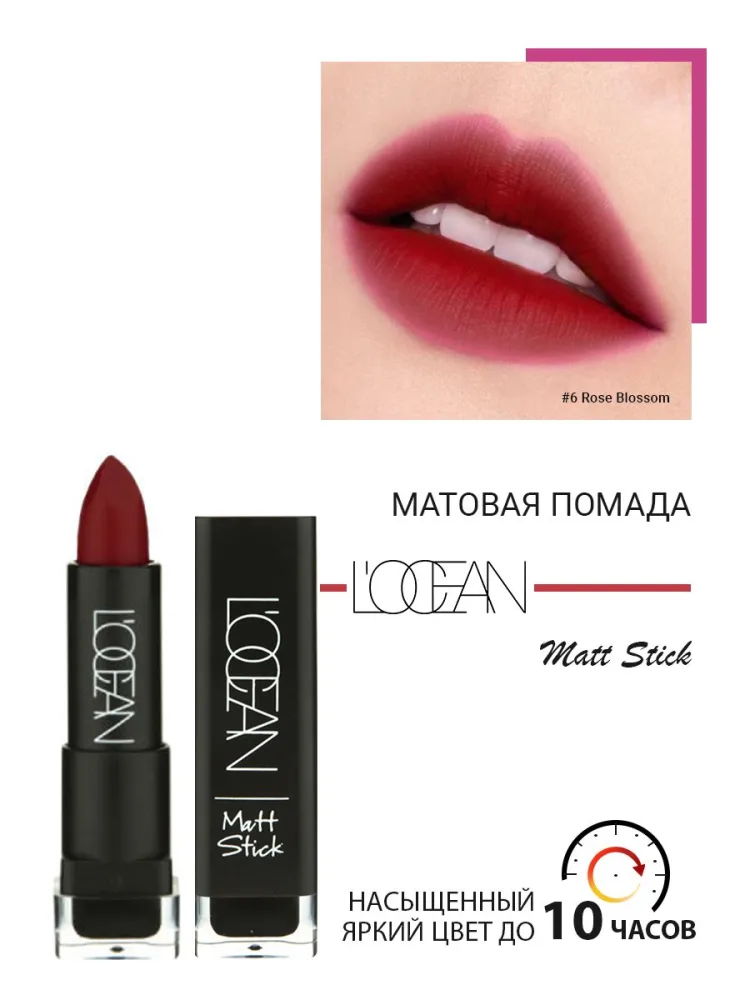 L'OCEAN Помада для губ матовая УВЛАЖНЯЮЩАЯ Matte Stick #06 Rose Blossom