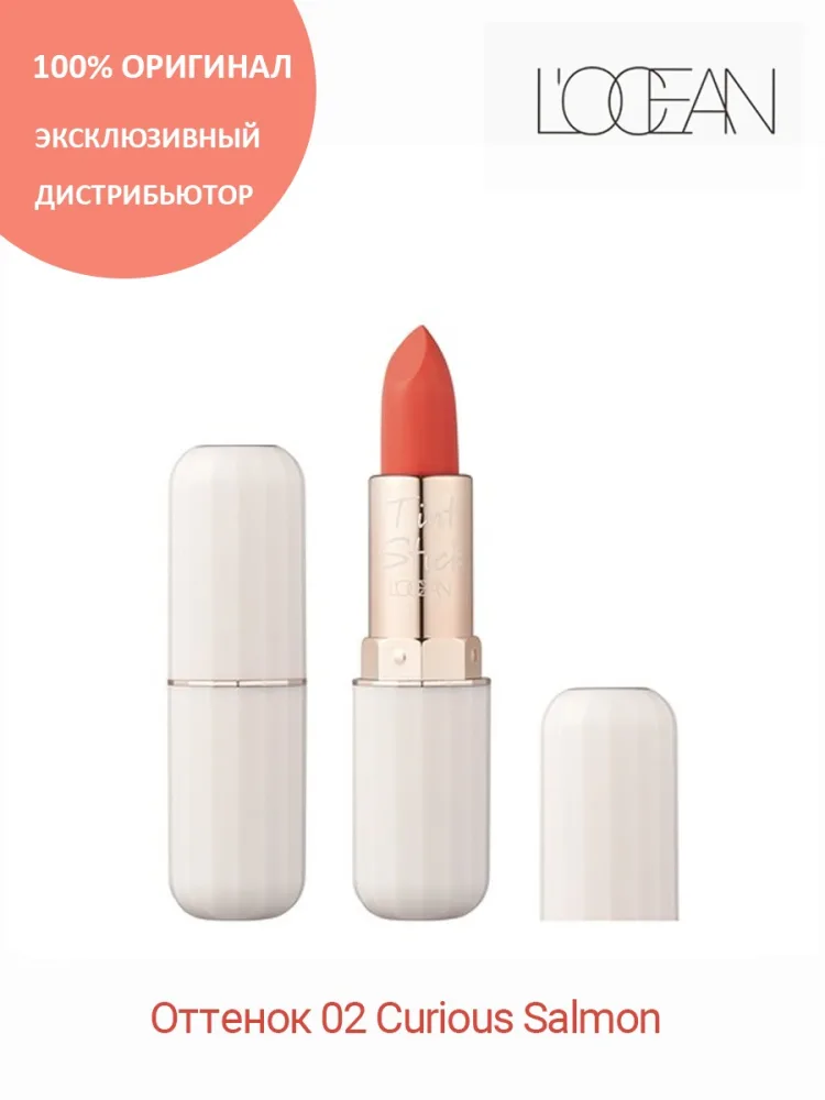 L'OCEAN Помада-ТИНТ для губ #02 Curious Salmon Reve Tint Stick