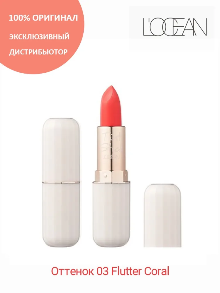 L'OCEAN Помада-ТИНТ для губ #03 Flutter Coral Reve Tint Stick