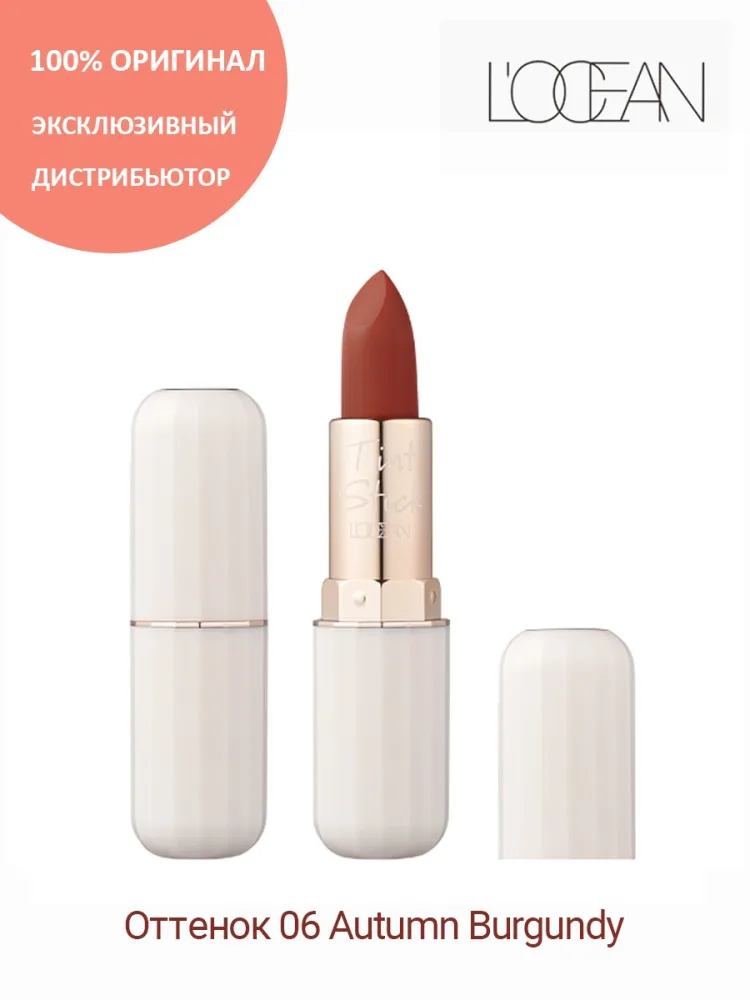 L'OCEAN Помада-ТИНТ для губ #06 Autumn Burgundy Reve Tint Stick