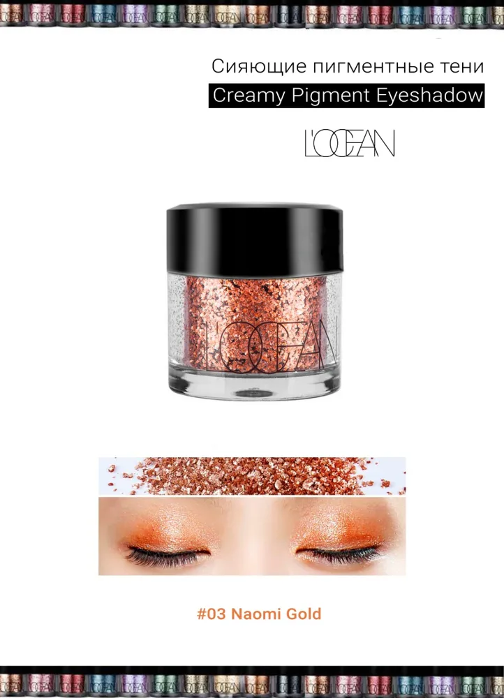 L'OCEAN Тени для век КРЕМОВЫЕ пигментные Creamy Pigment Eye Shadow #03 Naomi Gold