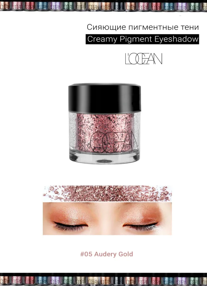 L'OCEAN Тени для век КРЕМОВЫЕ пигментные Creamy Pigment Eye Shadow #05 Audery Gold