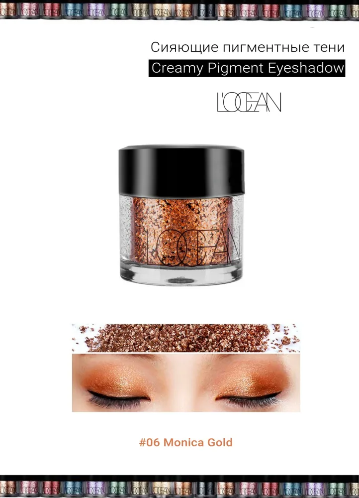 L'OCEAN Тени для век КРЕМОВЫЕ пигментные Creamy Pigment Eye Shadow #06 Monica Gold