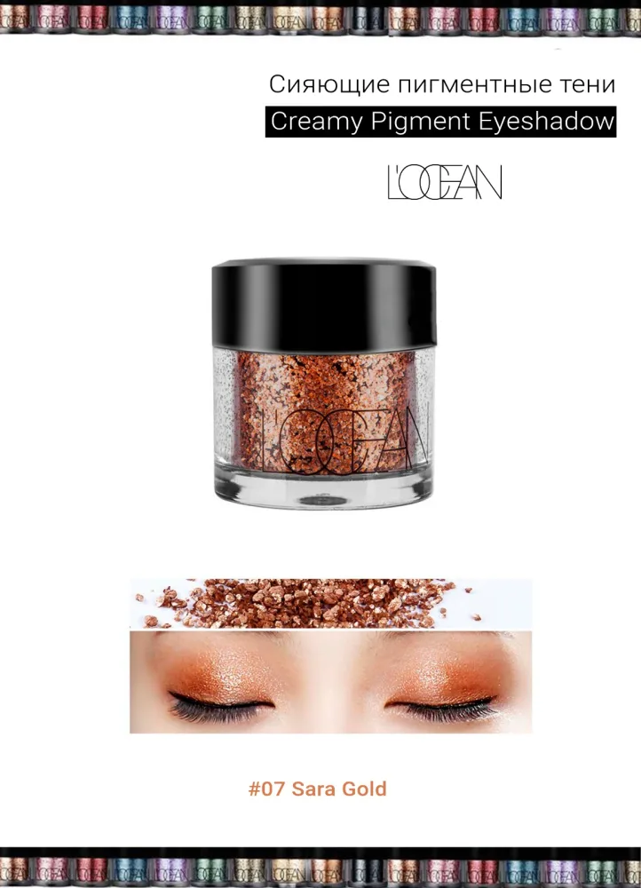 L'OCEAN Тени для век КРЕМОВЫЕ пигментные Creamy Pigment Eye Shadow #07 Sara Gold