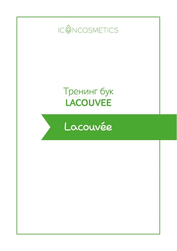 LACOUVEE BIATO Тренинг-бук (8п+обложка)
