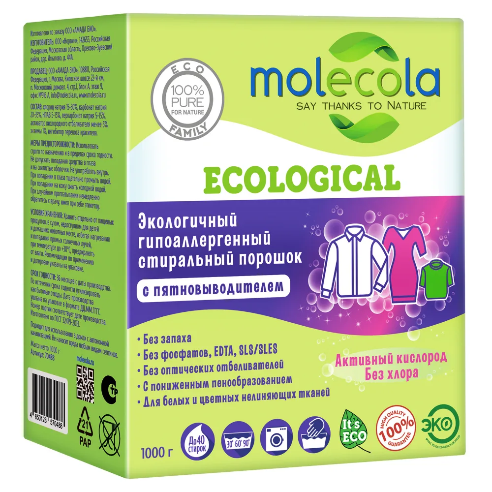 MOLECOLA Порошок для стирки цветного белья С ПЯТНОВЫВОДИТЕЛЕМ экологичный