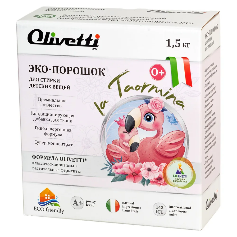 OLIVETTI Порошок для стирки ДЕТСКОГО белья с энзимами и ферментами