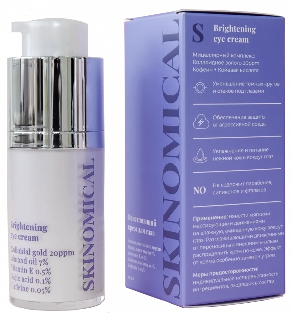 SKINOMICAL Крем для глаз ОСВЕТЛЕНИЕ Skinomical Brightening Eye Cream