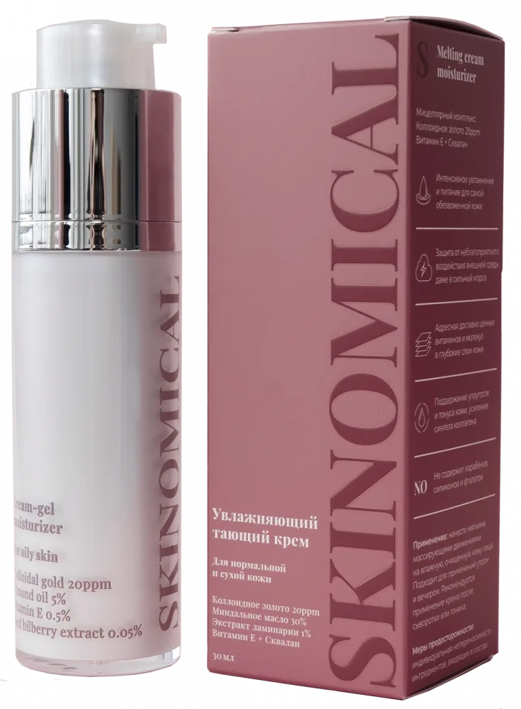 SKINOMICAL Крем для лица УВЛАЖНЕНИЕ/НОРМАЛЬНАЯ/СУХАЯ КОЖА Skinomical Melting Cream Moisturiser