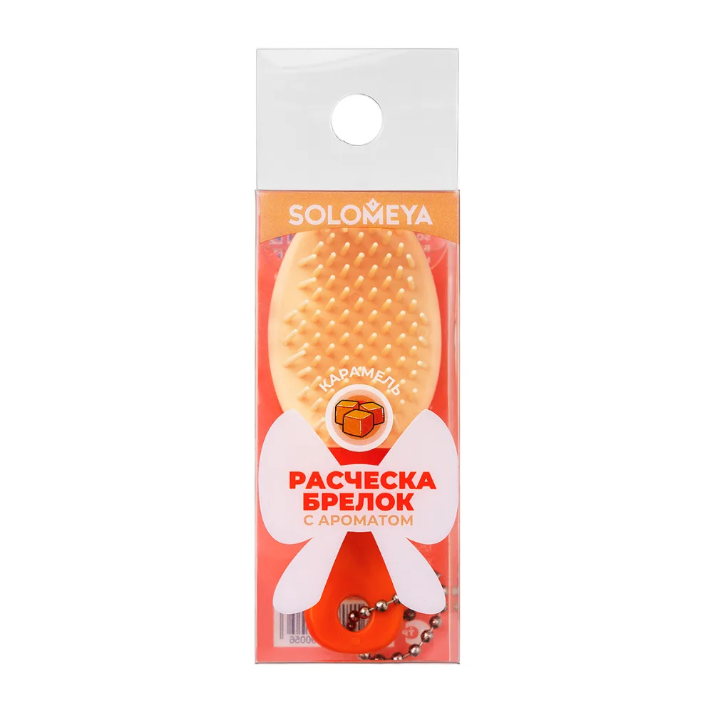 SOLOMEYA Расческа-брелок для волос АРОМАТ КАРАМЕЛИ Aroma Keychain-brush Caramel