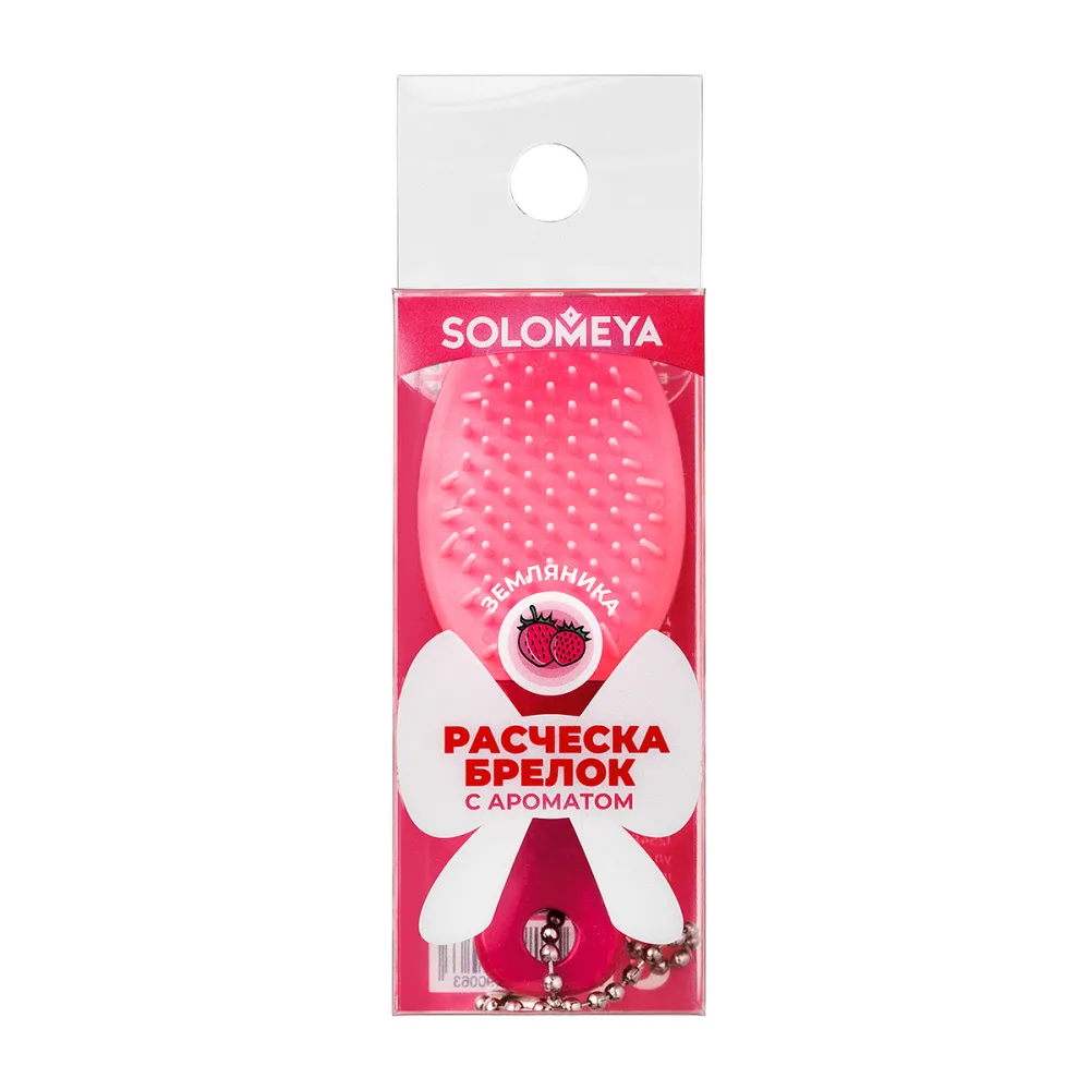 SOLOMEYA Расческа-брелок для волос АРОМАТ ЗЕМЛЯНИКИ Aroma Keychain-brush Wild Strawberry