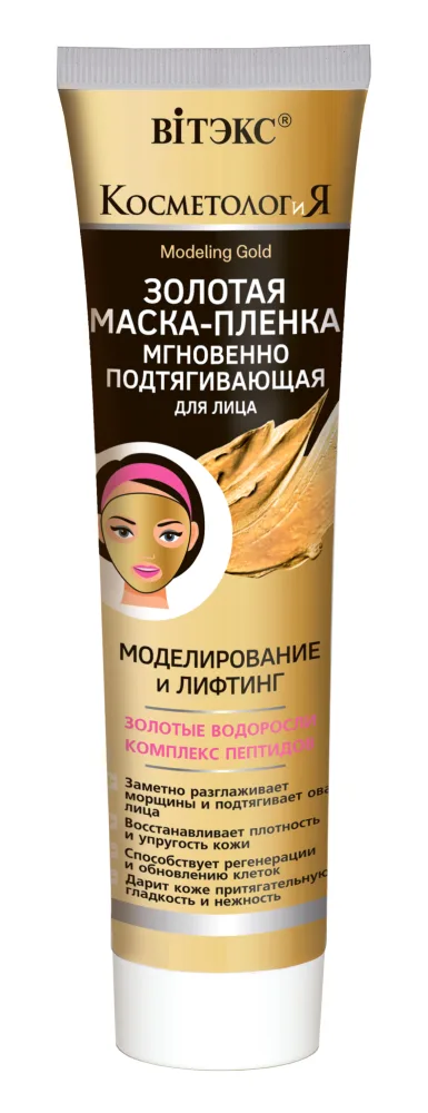 ВИТЭКС Маска-пленка для лица подтягивающая МОДЕЛИРОВАНИЕ И ЛИФТИНГ золотая