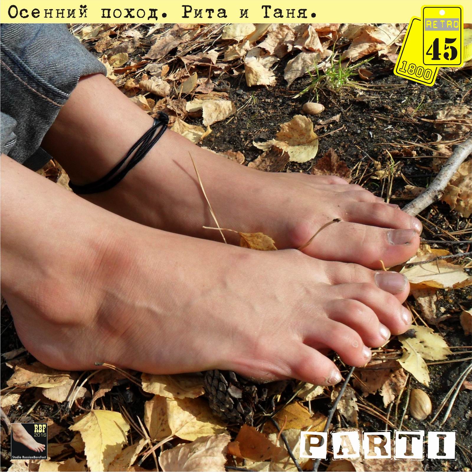 3667 (1845). Rita Maut & Tanya. «Чернобыль». Начало.