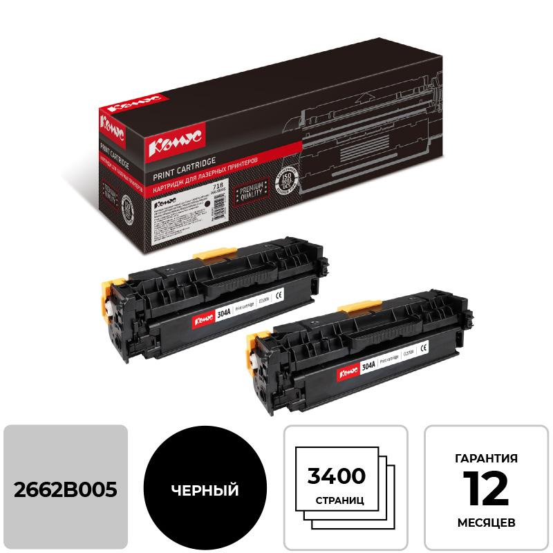 Картридж лазерный Комус 718 2662B005 чер. для Canon (2шт/уп.)