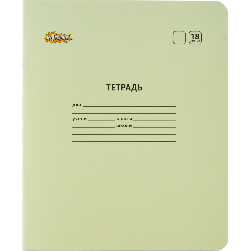 Тетрадь школьная Комус Класс А5 18 л линия, Желтый 10 шт./уп