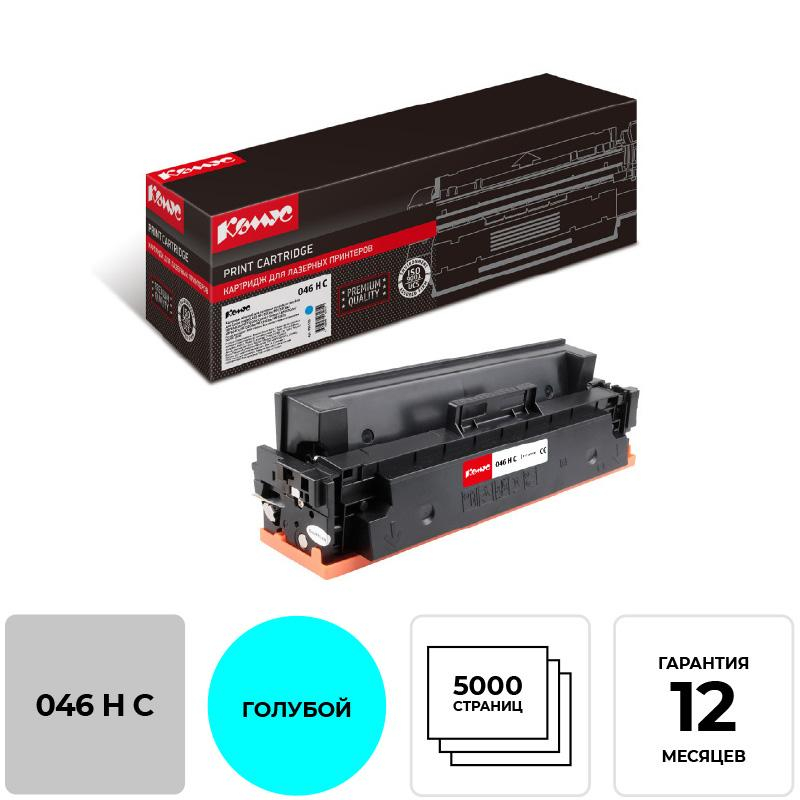 Картридж лазерный Комус 046H C гол. пов.емк. для Canon MF735/734/732