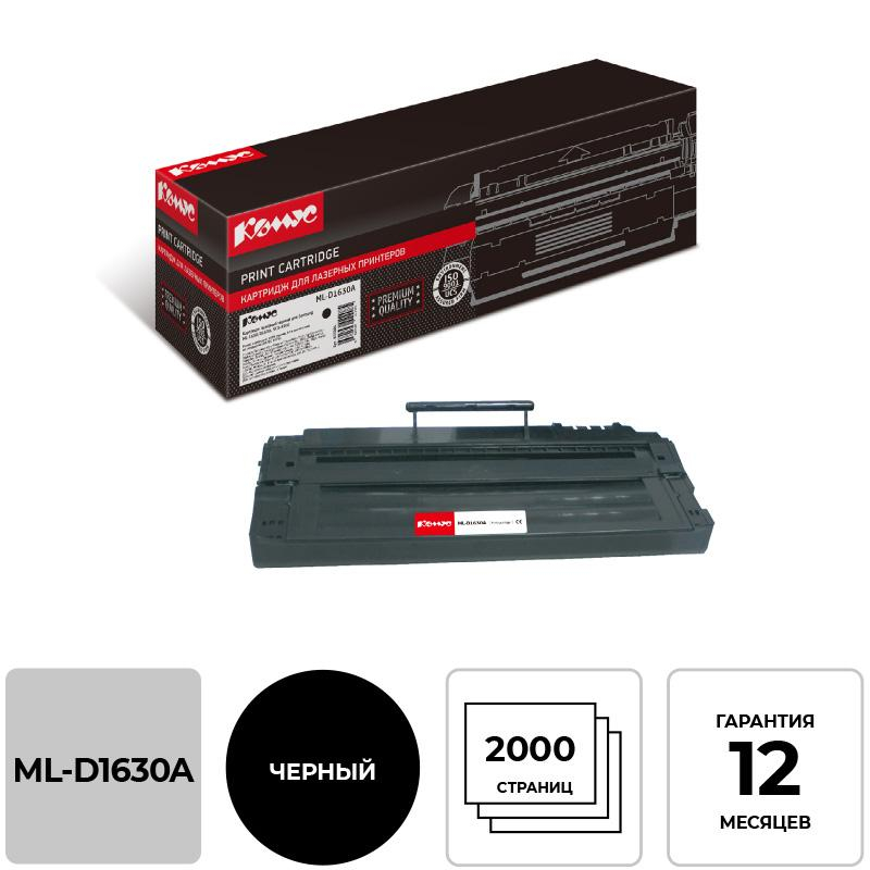 Картридж лазерный Комус ML-D1630A чер. для Samsung ML-1630W