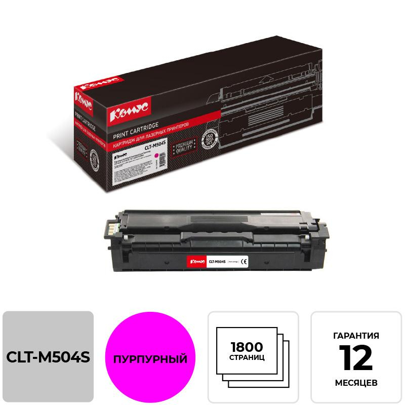 Картридж лазерный Комус CLT-M504S пур. для SamsungCLP-415/CLX-419