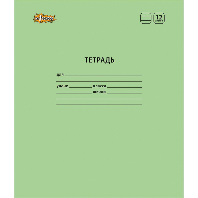 Тетрадь школьная А5 12 л линия, Зеленый, 10 шт./уп