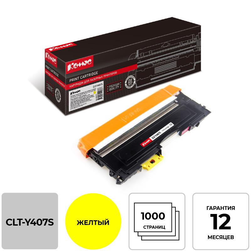 Картридж лазерный Комус CLT-Y407S жел. для SamsungCLP-320/320N/325