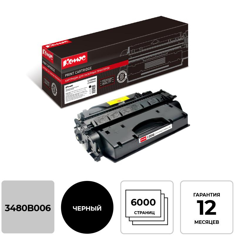 Тонер-картридж Комус C-EXV40 (3480B006) чер. для Canon iR1133