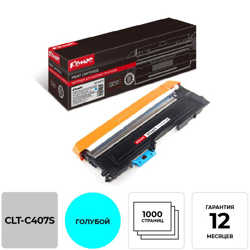 Картридж лазерный Комус CLT-C407S гол. для SamsungCLP-320/320N/325