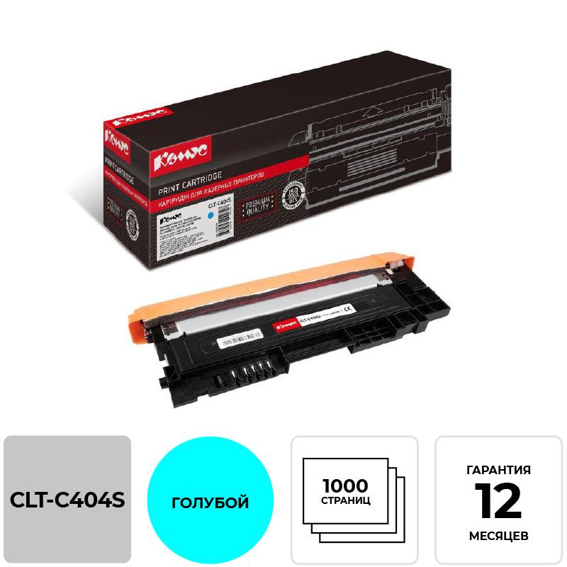 Тонер-картридж Комус CLT-C404S гол. для Samsung  SL-C430/C480