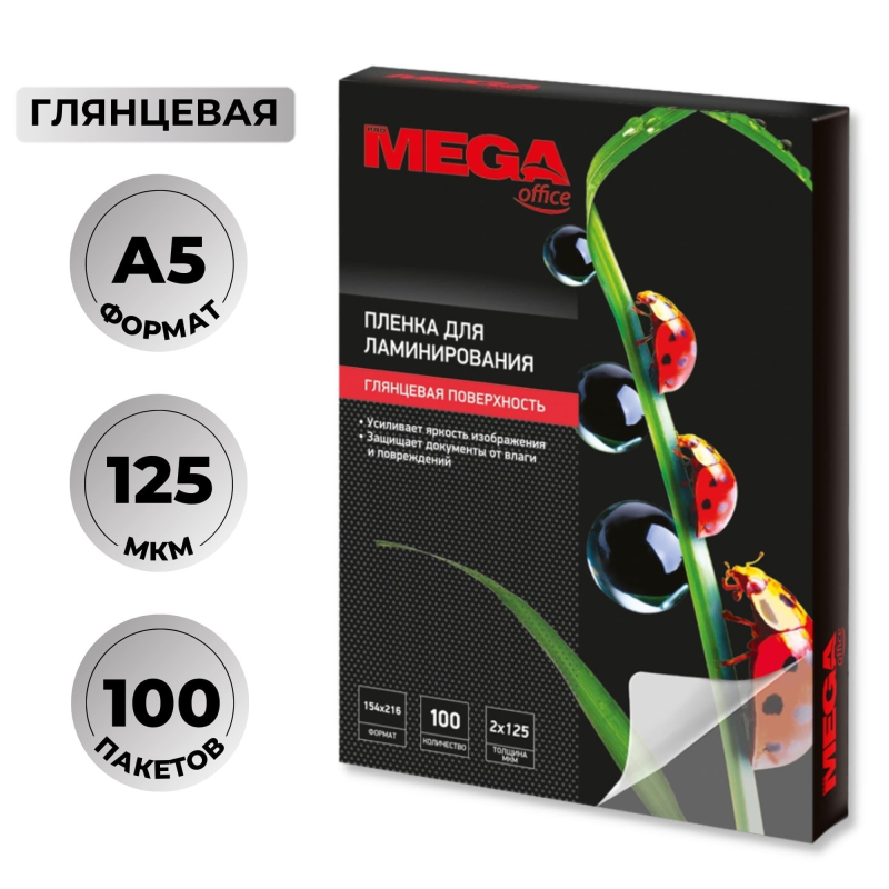 Пленка для ламинирования Promega office 154х216, 125мкм 100шт/уп.