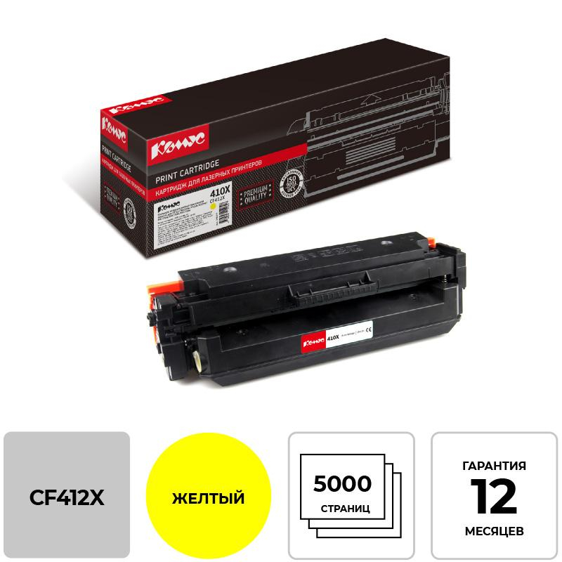 Картридж лазерный Комус 410X CF412X жел. пов.емк. для HP CLJ M377