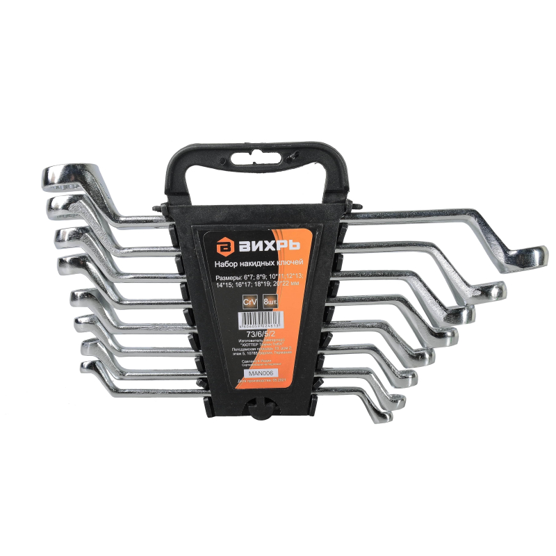 Набор ключей накидных  8 шт 6-22 Вихрь 73/6/5/2