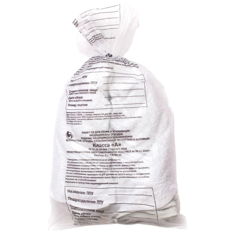 Пакет для мед.отходов кл.А белый  700x800х22мкм, 60 л, 50 шт/уп, СЗПИ
