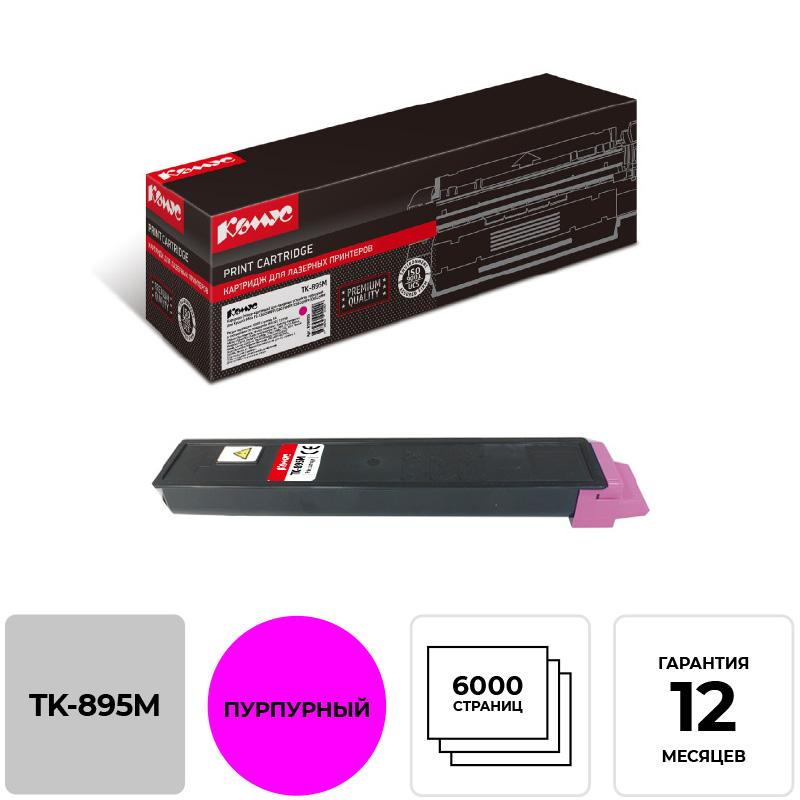 Картридж лазерный Комус TK-895M пур. для KyoceraFS-C8020MFP/C8025M