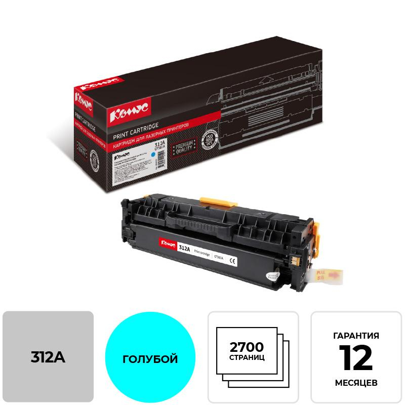Картридж лазерный Комус CF381A гол. для HP LJ M476DN/M476DW/M476NW