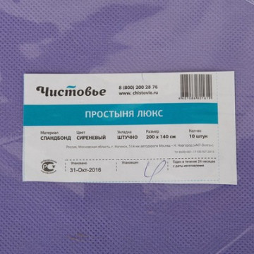 Простыня 200x140, спанбонд, пл.30, сиреневый, ЛЮКС, 10шт/уп, штучно, 00-653
