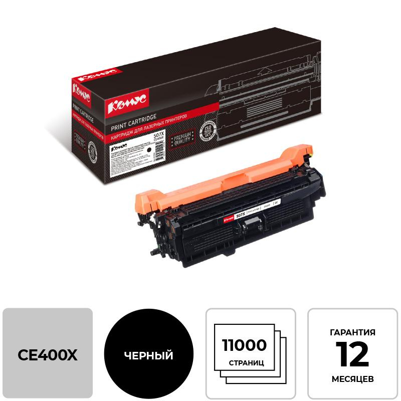 Картридж лазерный Комус CE400X чер. пов.емк. для HP M525/M551/M570