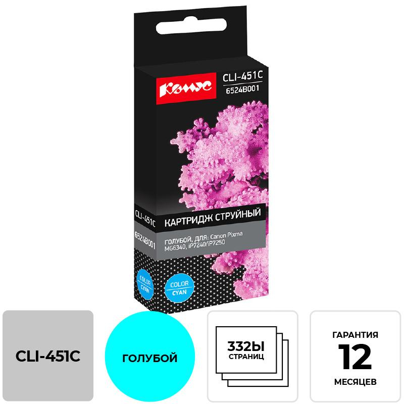 Картридж струйный Комус CLI-451C (6524B001) гол. для Canon
