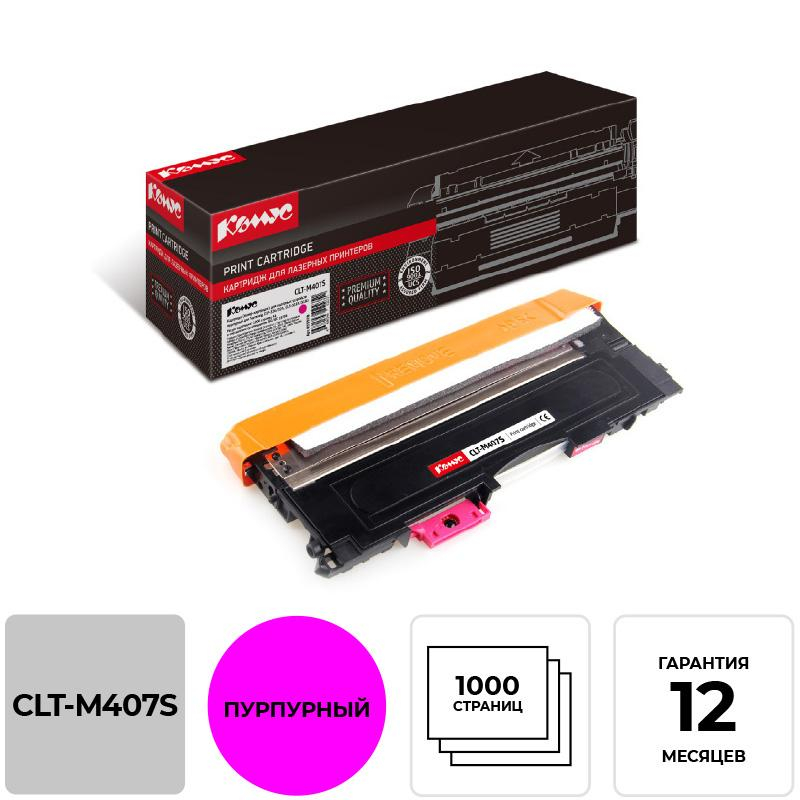 Картридж лазерный Комус CLT-M407S пур. для SamsungCLP-320/320N/325