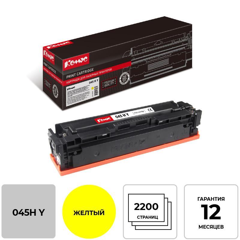 Картридж лазерный Комус 045H Y  жел. пов.емк. для Canon   MF635/633/631