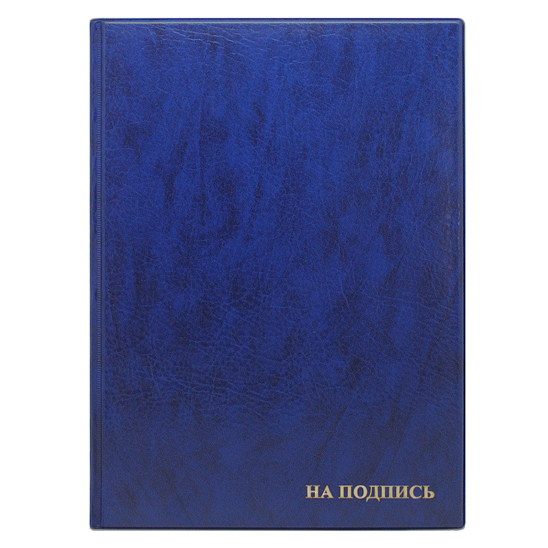 Папка адресная НА ПОДПИСЬ, синяя