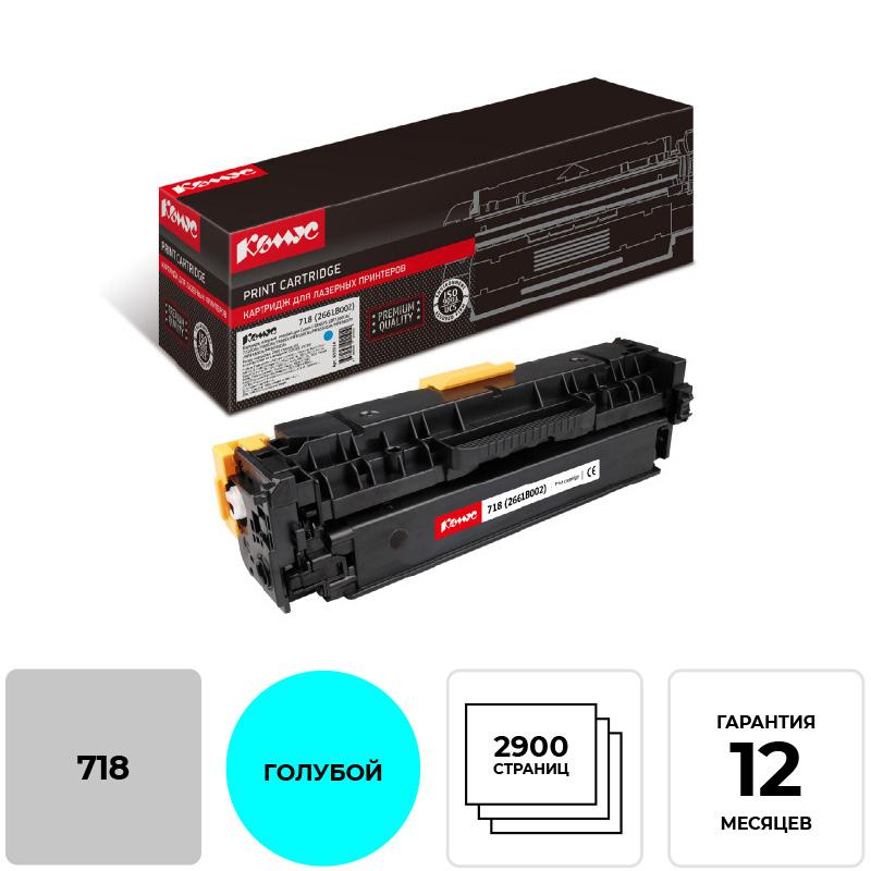 Картридж лазерный Комус 718 (2661B002) гол. для Canon LBP7200C