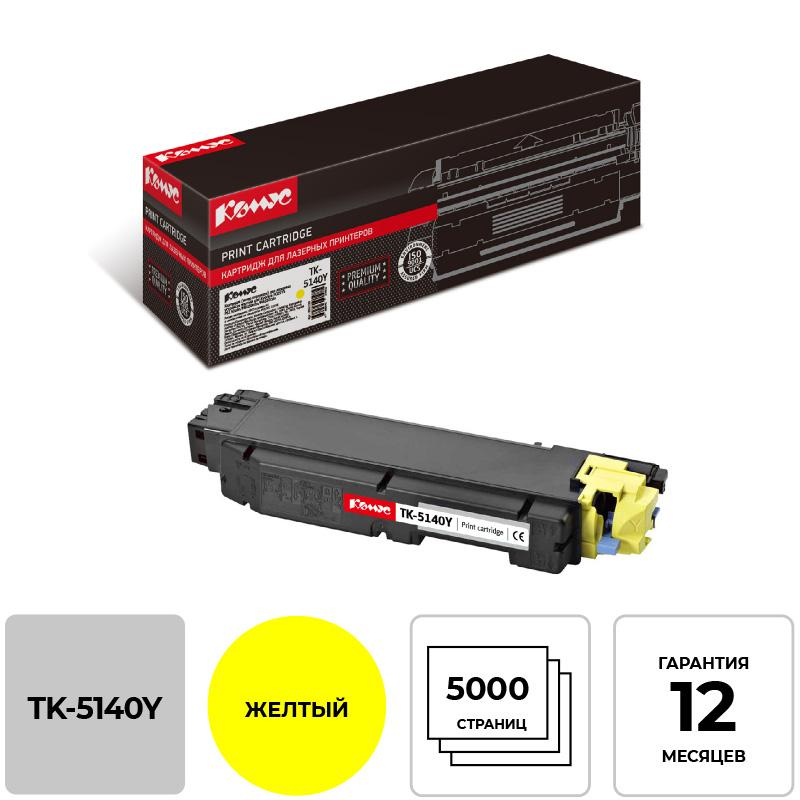 Тонер-картридж Комус TK-5140Y жел. для Kyocera ECOSYS P6130cdn