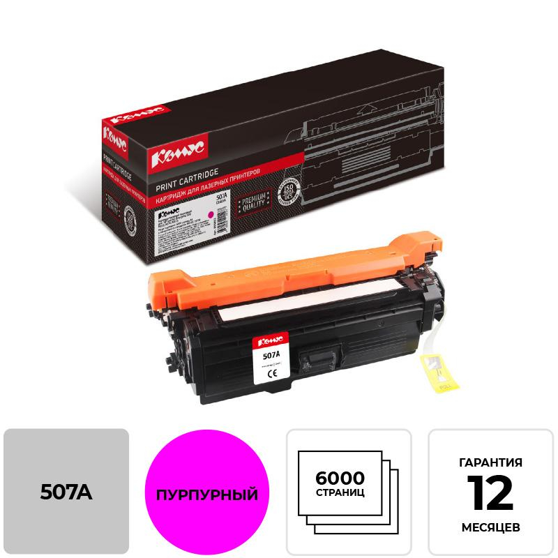 Картридж лазерный Комус 507A CE403A пур. для HP CLJ Enterprise500